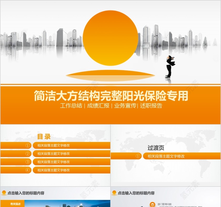 阳光保险公司专用ppt模板第1张