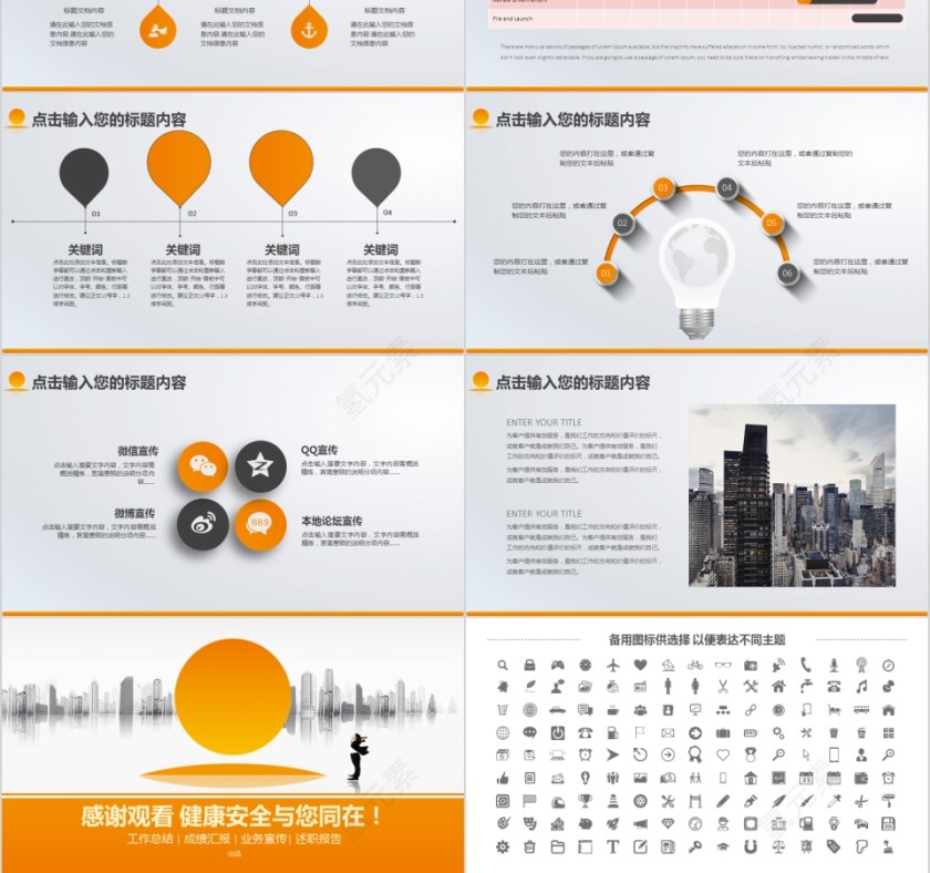 阳光保险公司专用ppt模板第6张