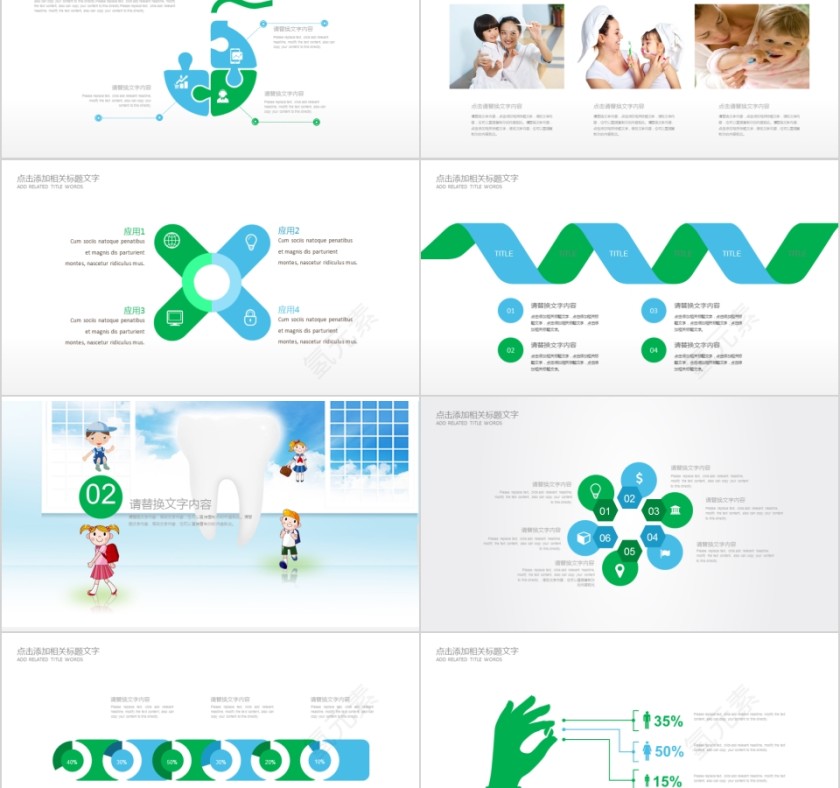 小清新风格儿童牙齿护理PPT模板第2张