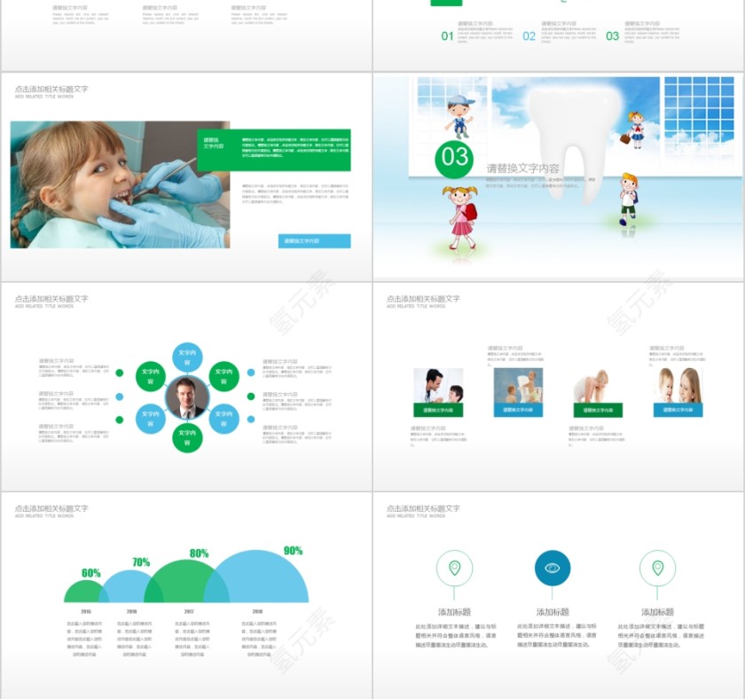 小清新风格儿童牙齿护理PPT模板第3张