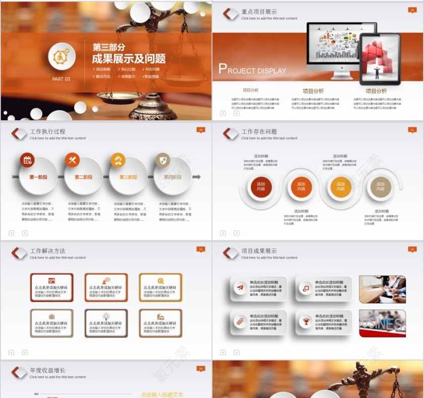 法律培训ppt法律法院检察院PPT模板第4张