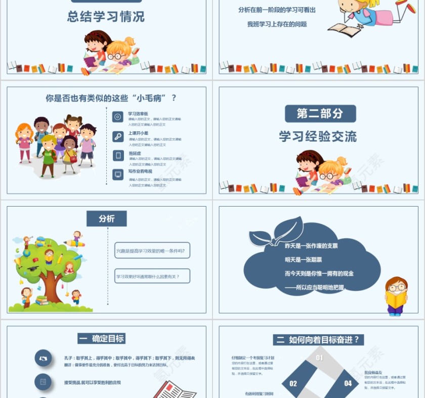期末考总动员教育类通用PPT模板第2张