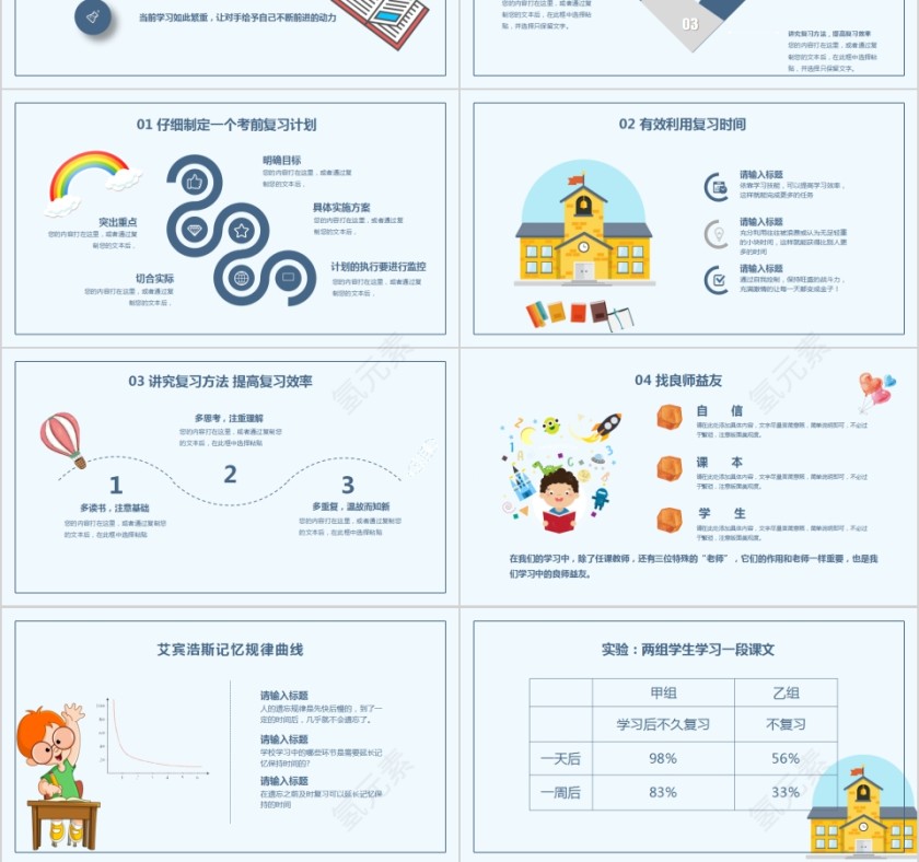 期末考总动员教育类通用PPT模板第3张