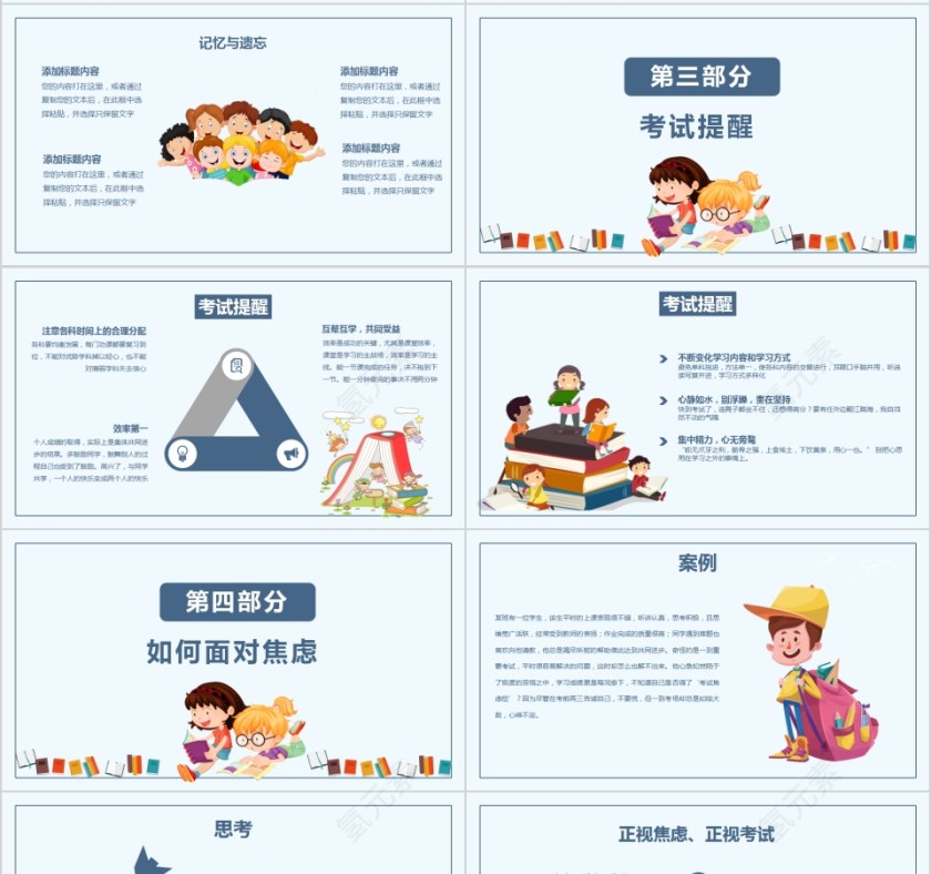 期末考总动员教育类通用PPT模板第4张