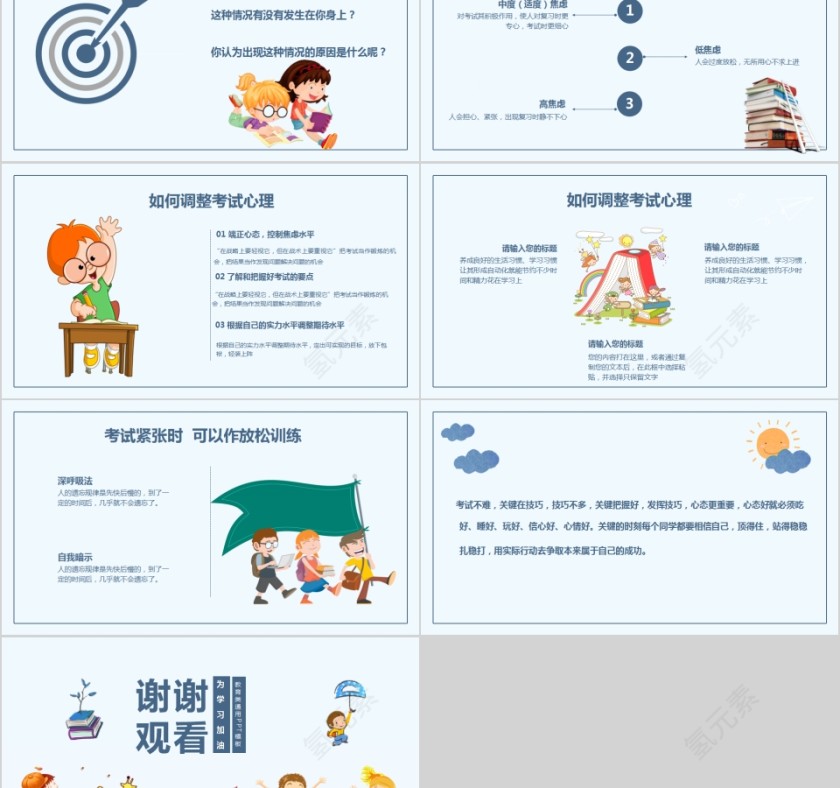 期末考总动员教育类通用PPT模板第5张