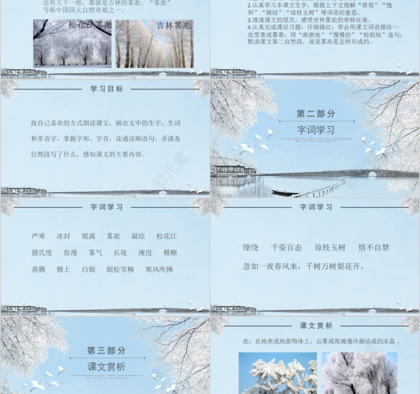 小学语文课件PPT模板 读书分享教师说课老师讲课古诗寓言公开课第2张