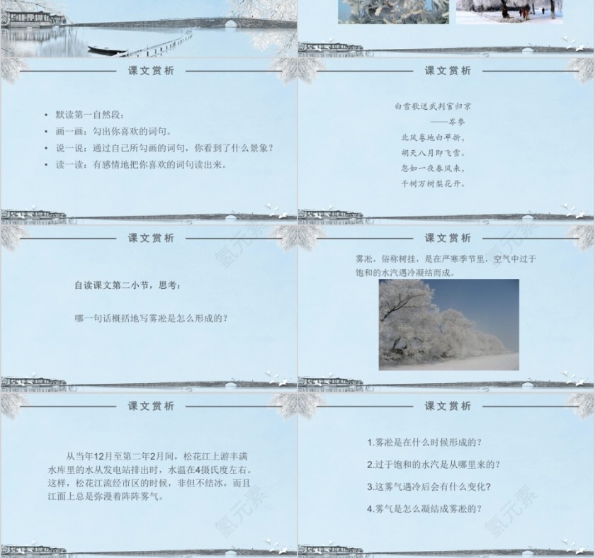 小学语文课件PPT模板 读书分享教师说课老师讲课古诗寓言公开课第3张