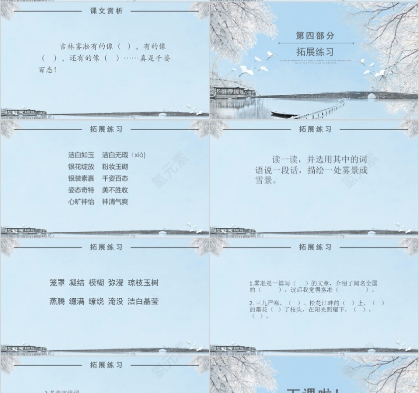 小学语文课件PPT模板 读书分享教师说课老师讲课古诗寓言公开课第4张