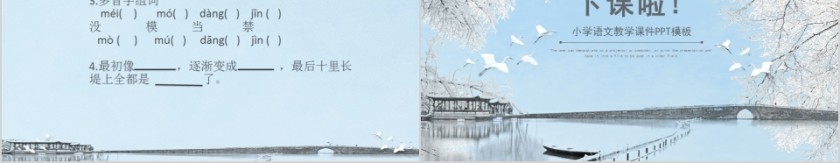 小学语文课件PPT模板 读书分享教师说课老师讲课古诗寓言公开课第5张