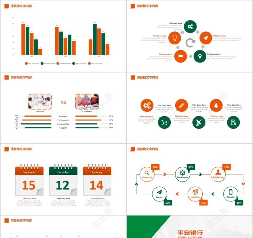 中国平安工作总结汇报ppt第4张