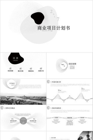 极简线条商业项目计划书PPT模板