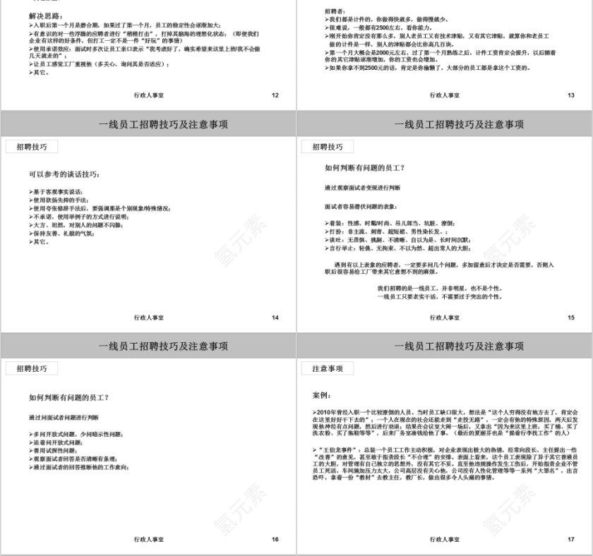一线员工招聘技巧及注意事项ppt第4张
