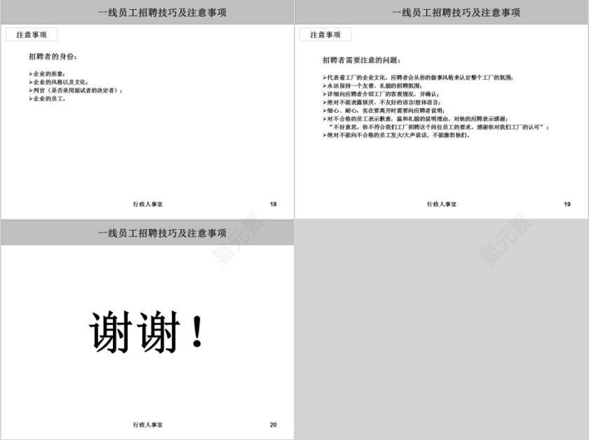 一线员工招聘技巧及注意事项ppt第5张