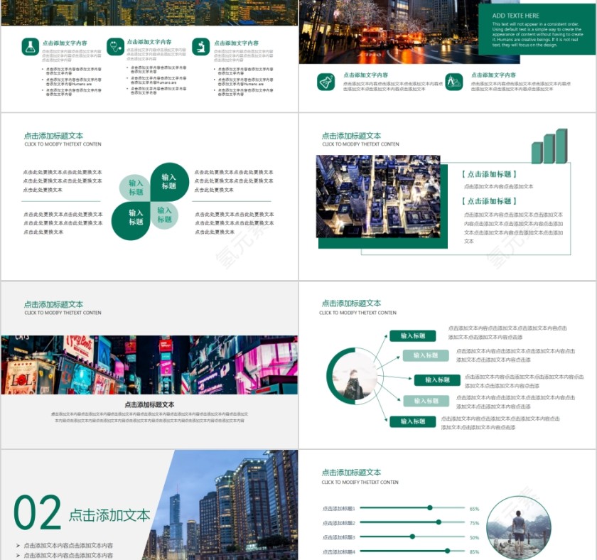 智慧城市扁平风城市规划建设PPT模板 第2张