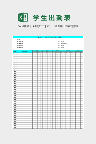 精美简单学生出勤表Excel