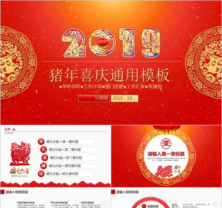 中国红喜庆ppt模板汇报告述职2019猪年工作总结新年计划动态第1张