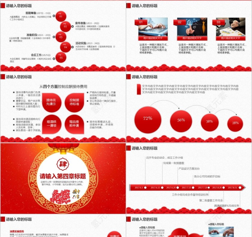 中国红喜庆ppt模板汇报告述职2019猪年工作总结新年计划动态第4张