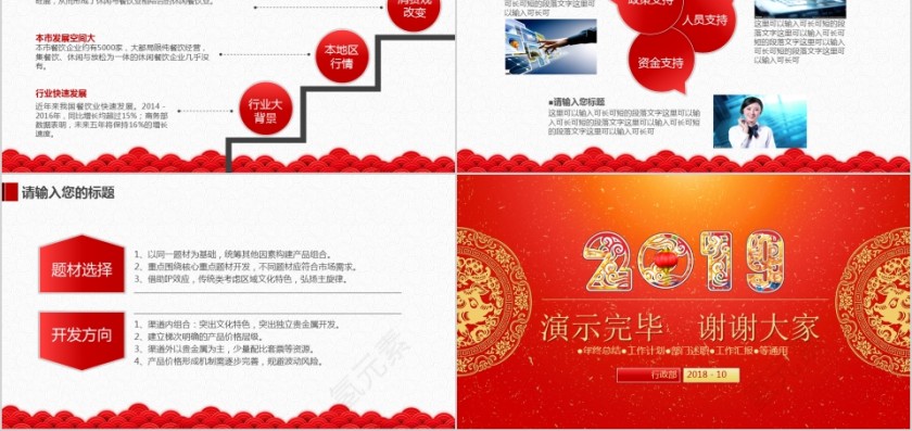 中国红喜庆ppt模板汇报告述职2019猪年工作总结新年计划动态第5张