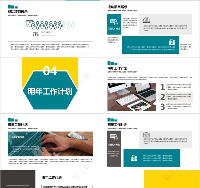 绿色人事行政工作PPT第4张