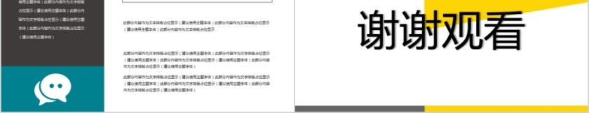 绿色人事行政工作PPT第5张