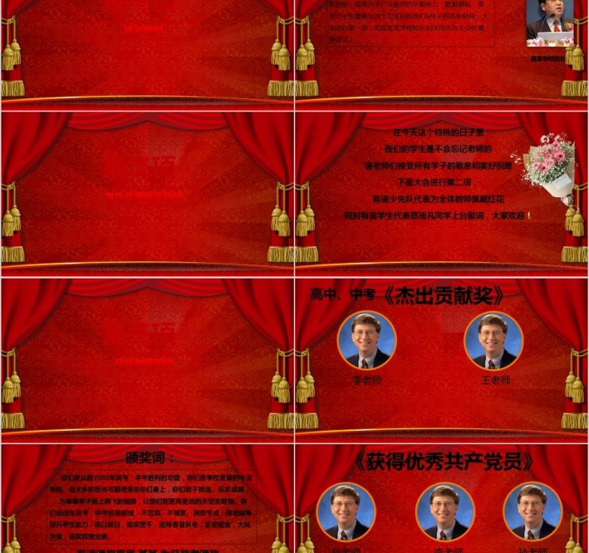 教师节老师颁奖典礼表彰大会PPT模板第2张