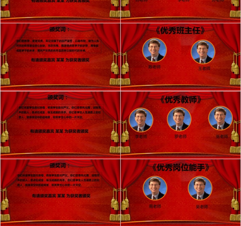 教师节老师颁奖典礼表彰大会PPT模板第3张