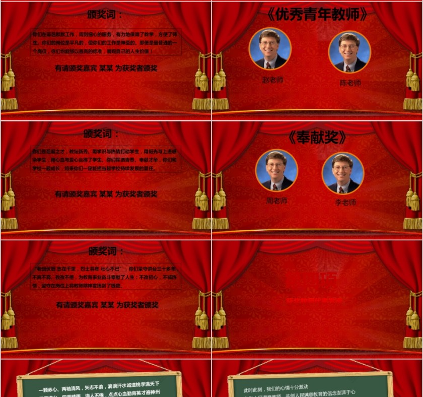 教师节老师颁奖典礼表彰大会PPT模板第4张