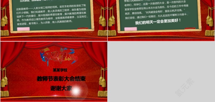 教师节老师颁奖典礼表彰大会PPT模板第5张