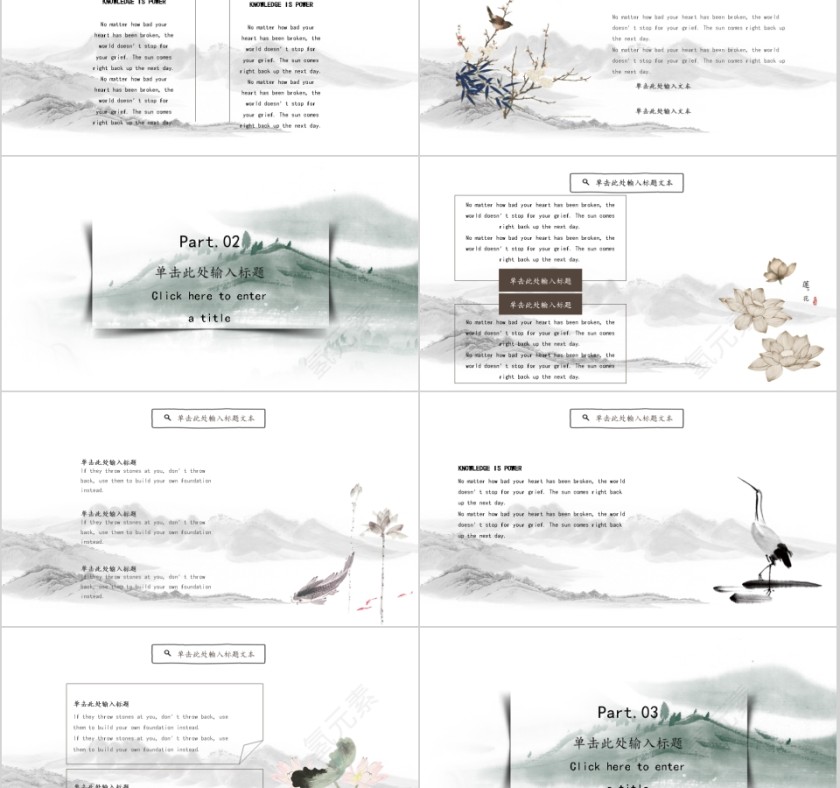 水墨山水PPT商务通用模板第2张