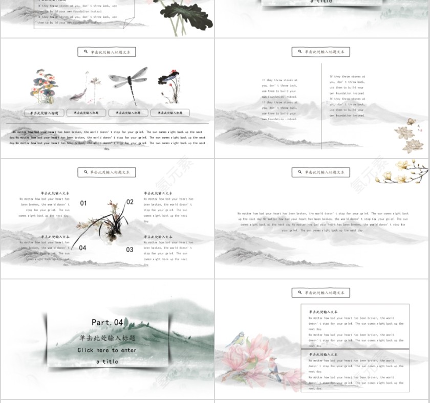 水墨山水PPT商务通用模板第3张