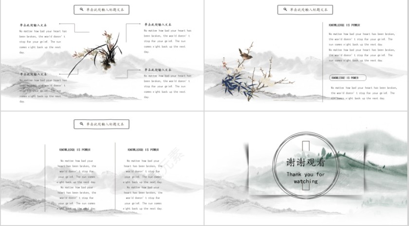 水墨山水PPT商务通用模板第4张