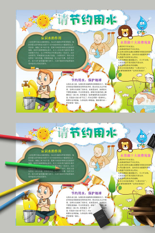 清新简约卡通节约用水手抄报模板