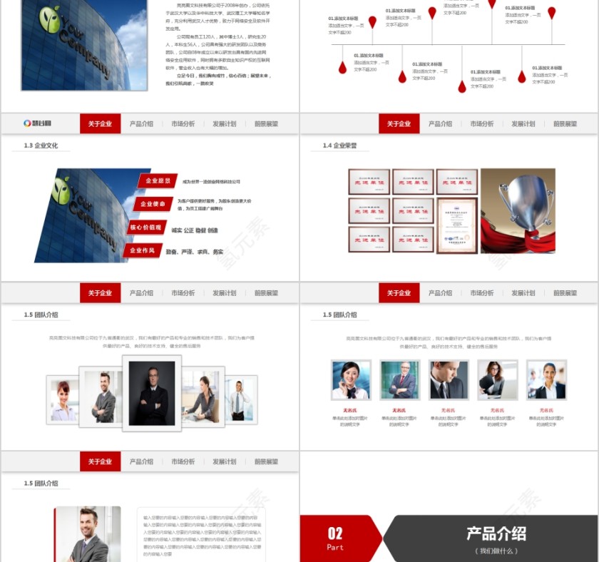 高端红色简约公司简介PPT第2张