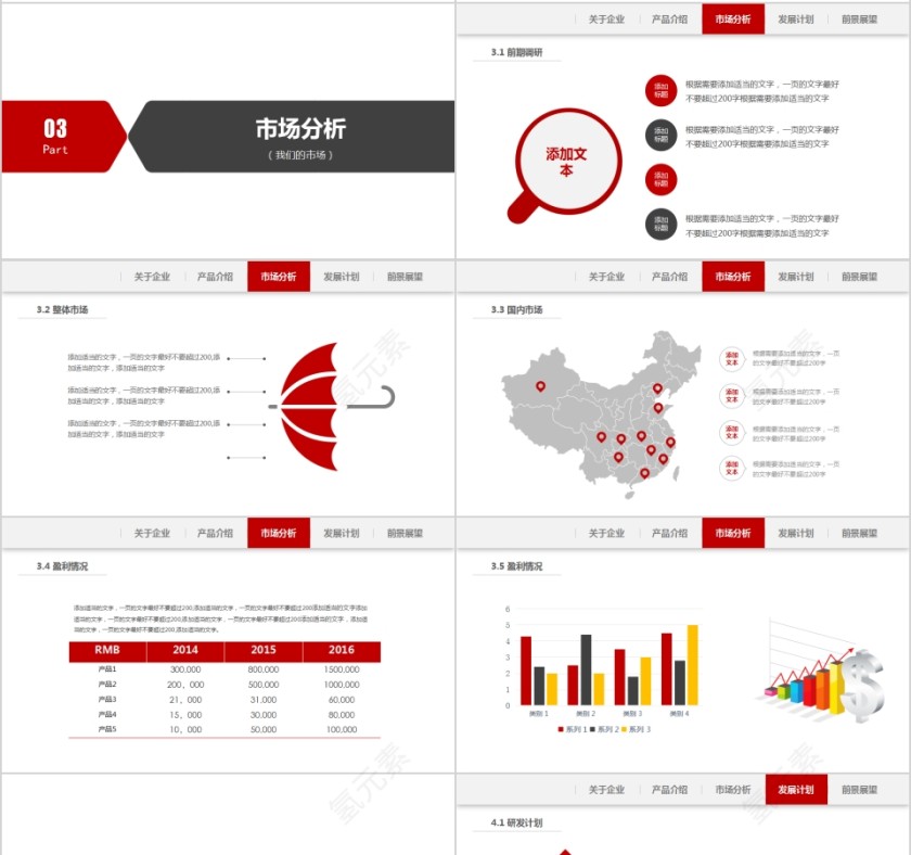 高端红色简约公司简介PPT第4张