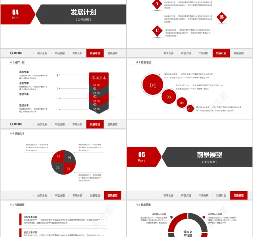 高端红色简约公司简介PPT第5张