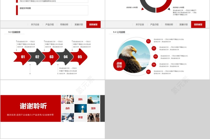 高端红色简约公司简介PPT第6张