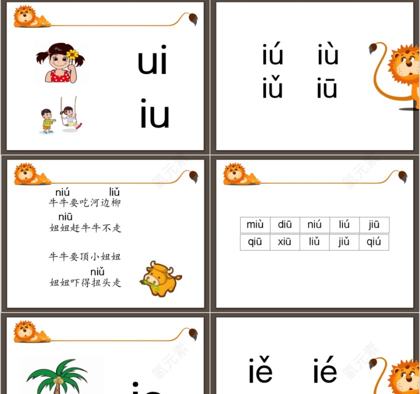 幼小衔接拼音15-ao ou iu ie üe er的拼读幼小衔接教学课件PPT模板第11张