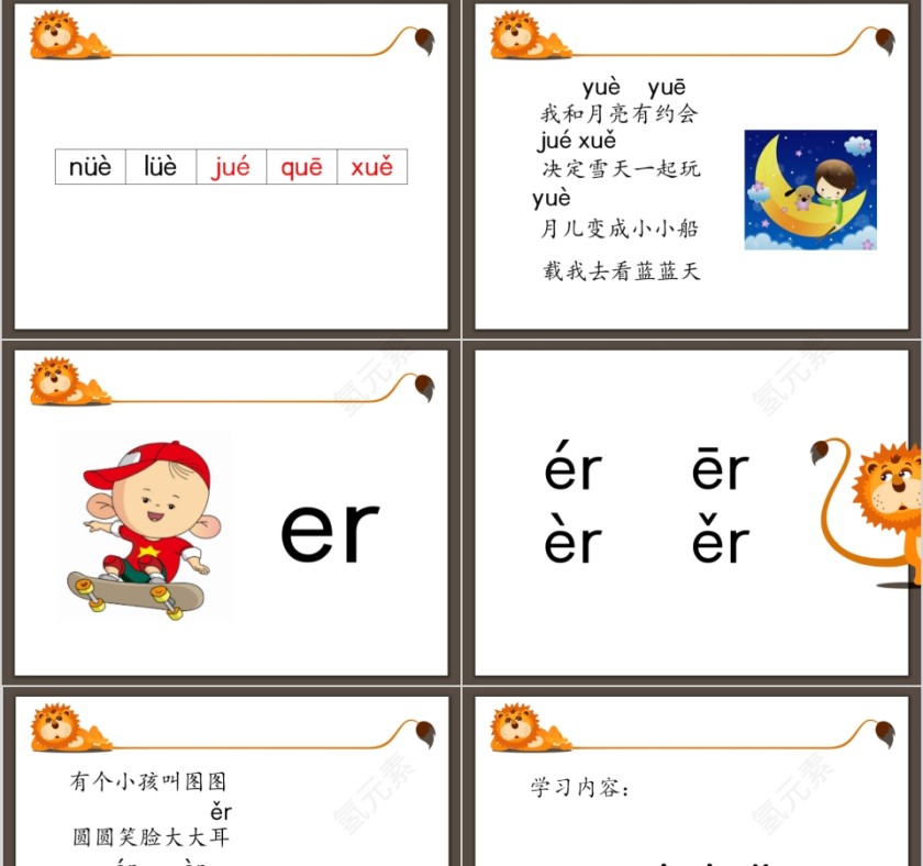 幼小衔接拼音15-ao ou iu ie üe er的拼读幼小衔接教学课件PPT模板第13张