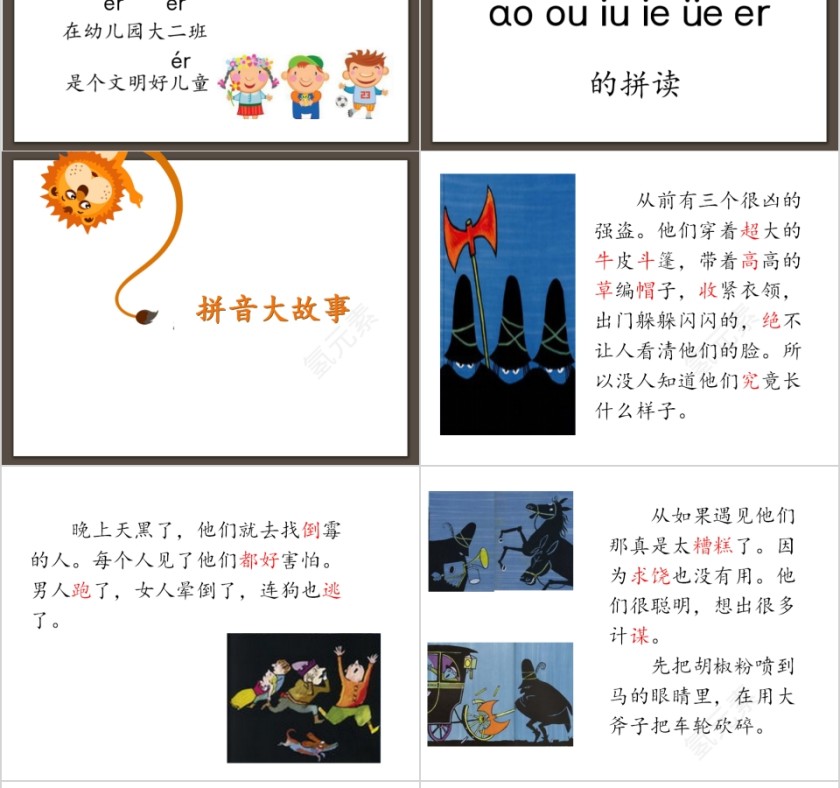 幼小衔接拼音15-ao ou iu ie üe er的拼读幼小衔接教学课件PPT模板第14张
