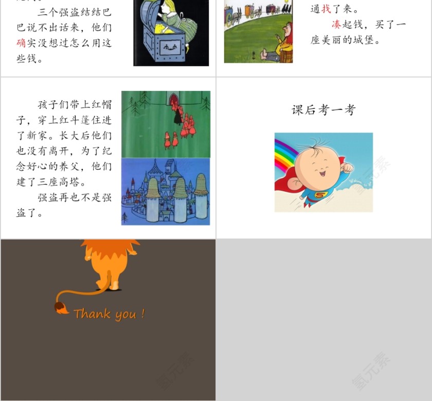 幼小衔接拼音15-ao ou iu ie üe er的拼读幼小衔接教学课件PPT模板第16张