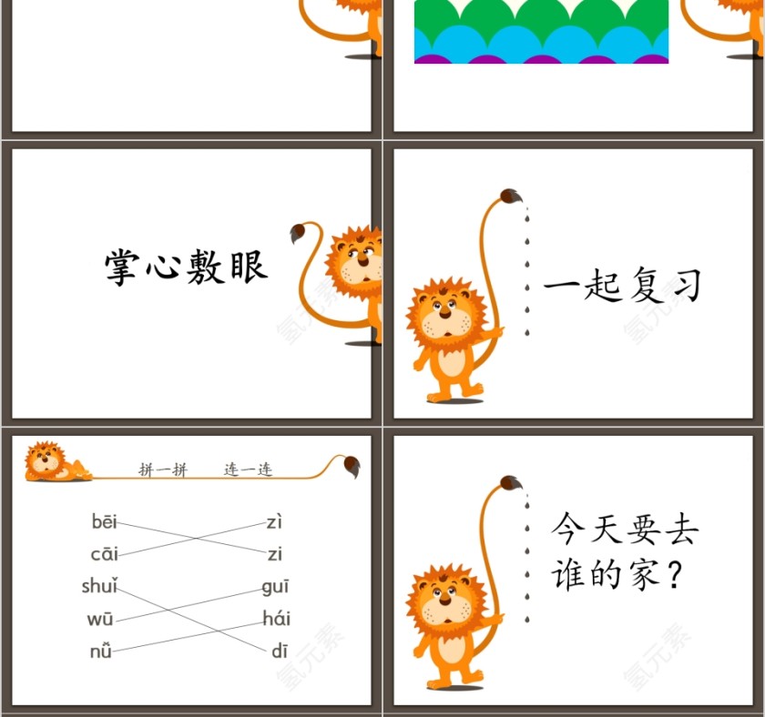 幼小衔接拼音15-ao ou iu ie üe er的拼读幼小衔接教学课件PPT模板第8张