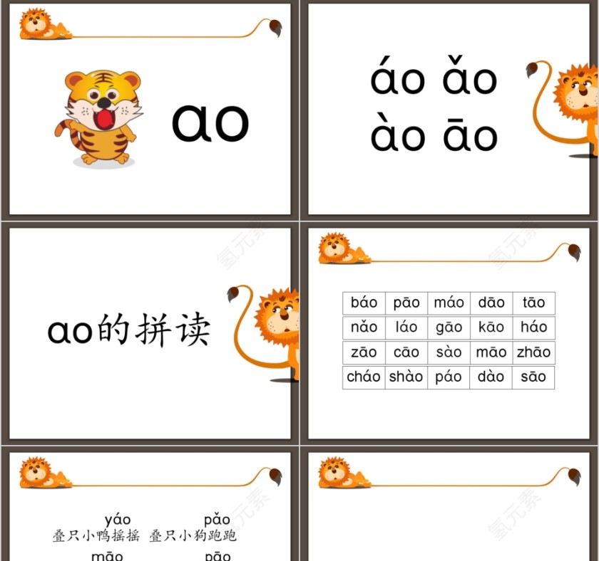 幼小衔接拼音15-ao ou iu ie üe er的拼读幼小衔接教学课件PPT模板第9张