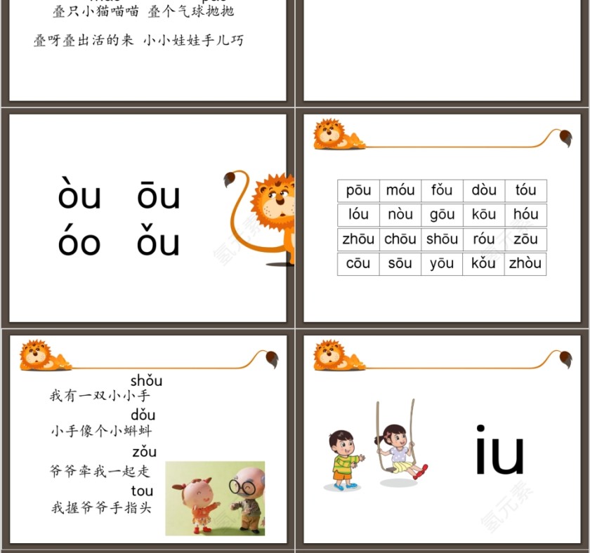 幼小衔接拼音15-ao ou iu ie üe er的拼读幼小衔接教学课件PPT模板第10张