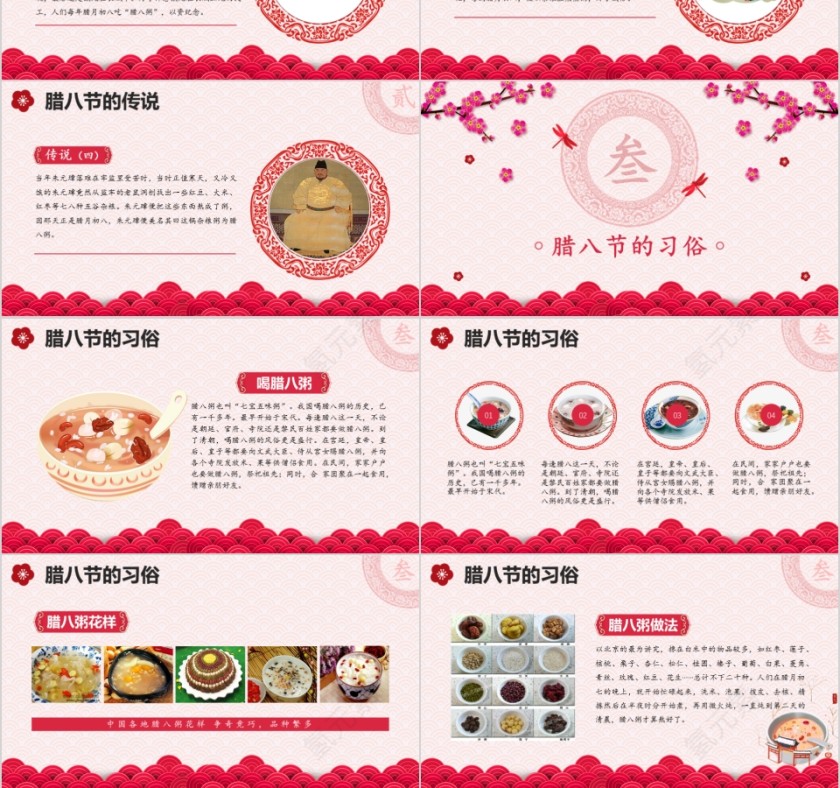 粉色喜庆腊八节PPT模板第3张