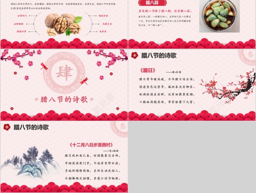 粉色喜庆腊八节PPT模板第5张