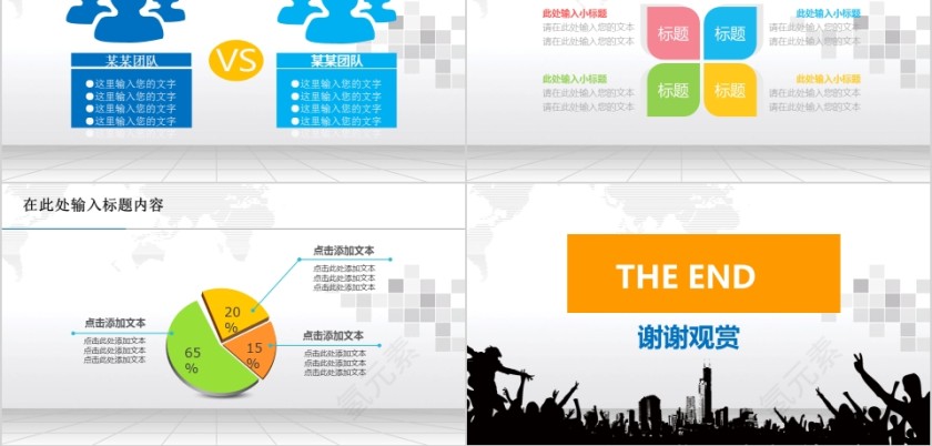 彩色励志青春放飞梦想动态PPT模板第5张