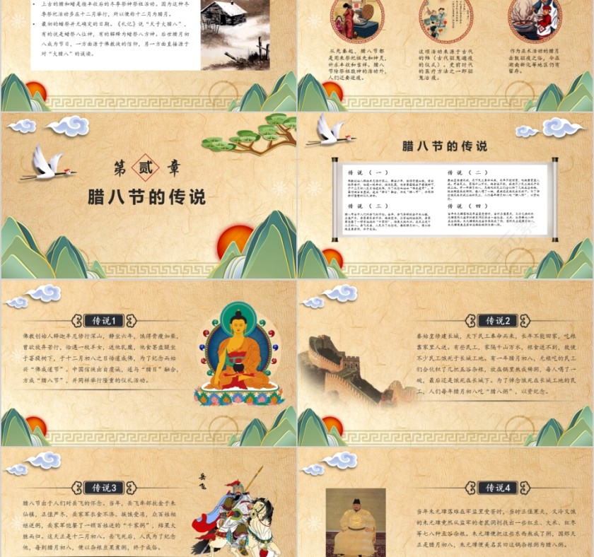 黄色腊八节主题班会PPT模板第2张