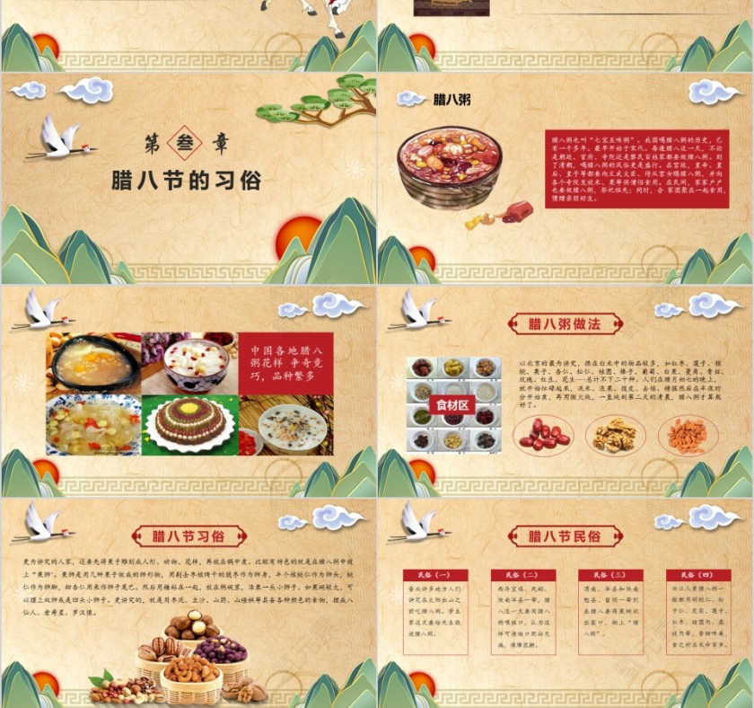 黄色腊八节主题班会PPT模板第3张