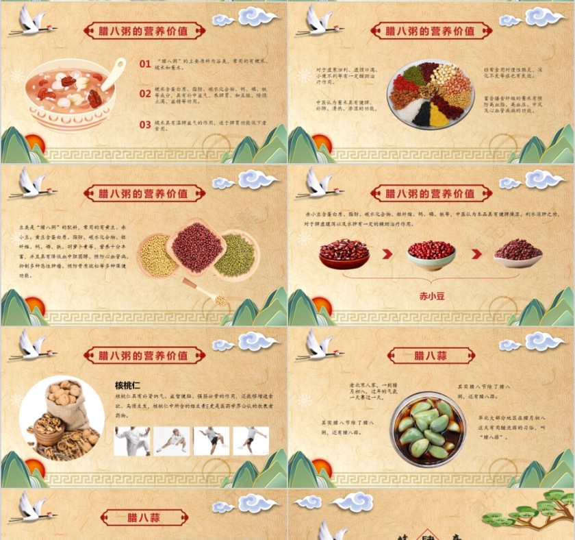 黄色腊八节主题班会PPT模板第4张