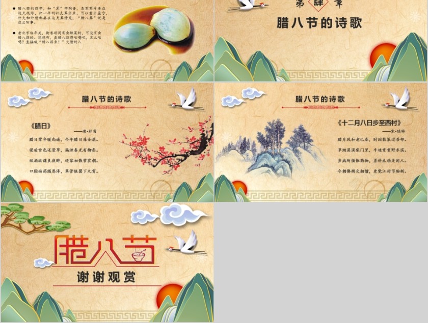 黄色腊八节主题班会PPT模板第5张